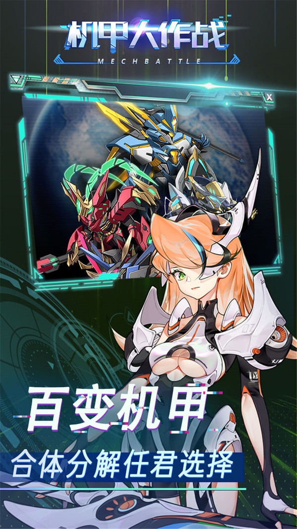 机甲大作战