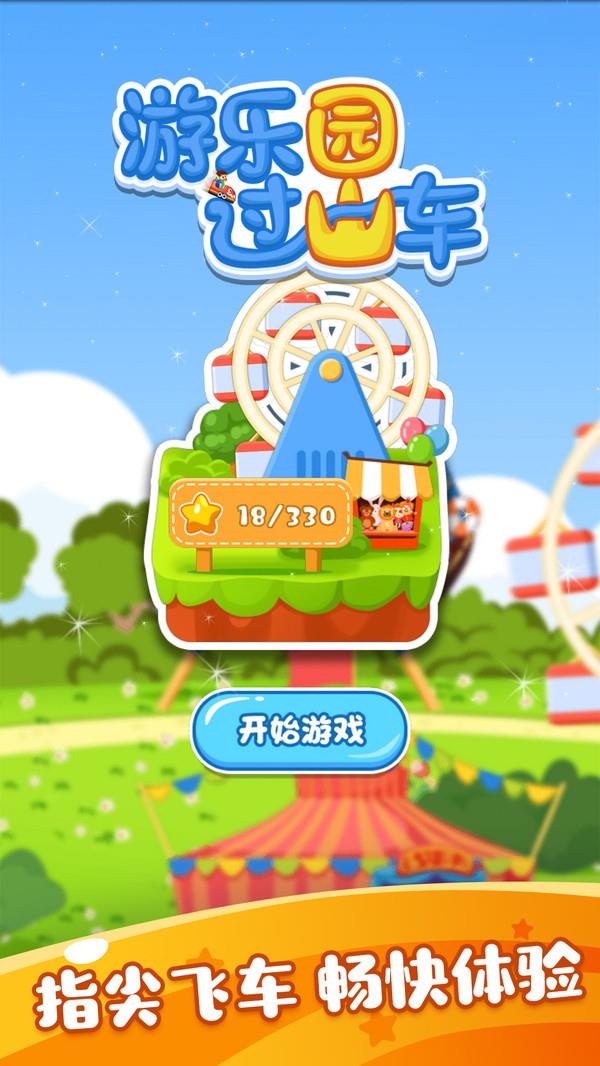 游乐园过山车