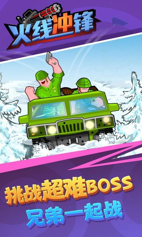 火线冲锋