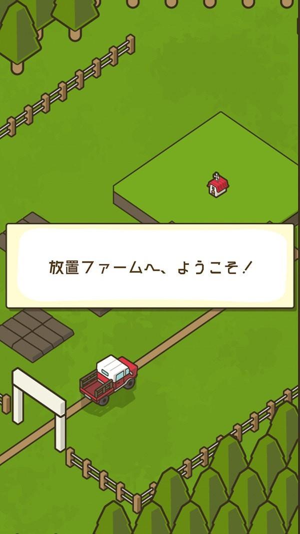 日系放置农场