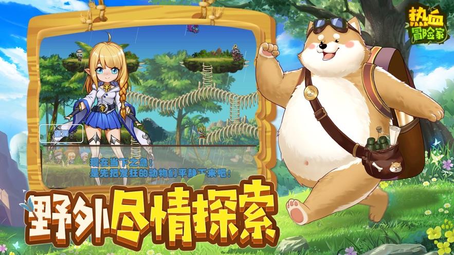 热血冒险家