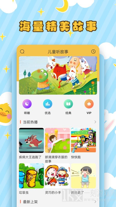 儿童听故事