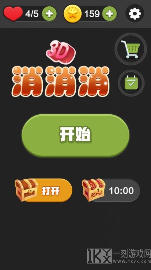 3D消消消