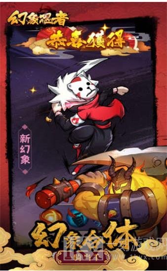 幻象忍者之英雄远征