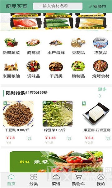 便民买菜