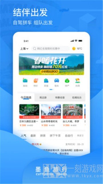 墨鱼旅行