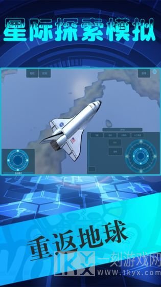 星际探索模拟