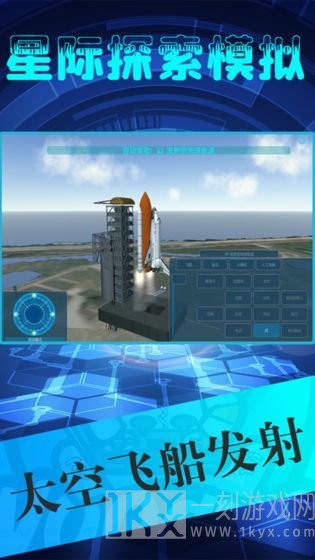 星际探索模拟