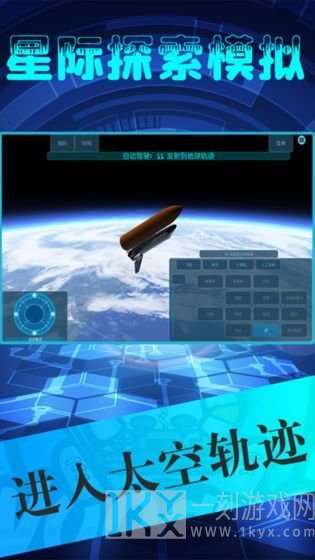星际探索模拟