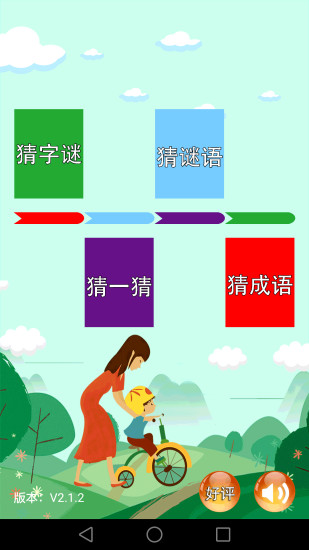 猜谜语大全