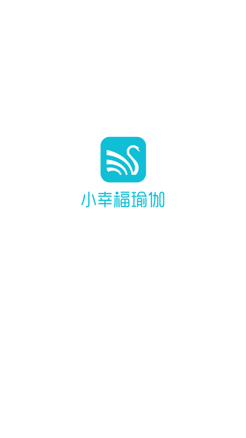 小幸福瑜伽