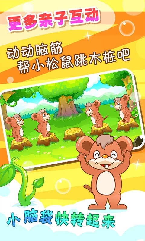 儿童打地鼠