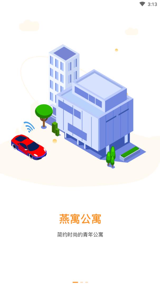 燕寓社区