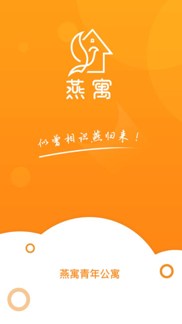 燕寓社区