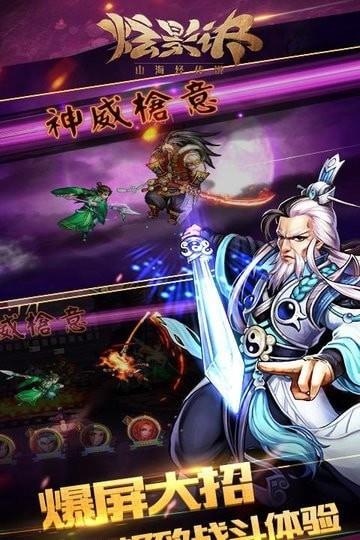 炫影诀山海经传说