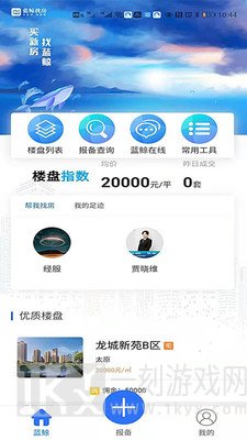 蓝鲸找房