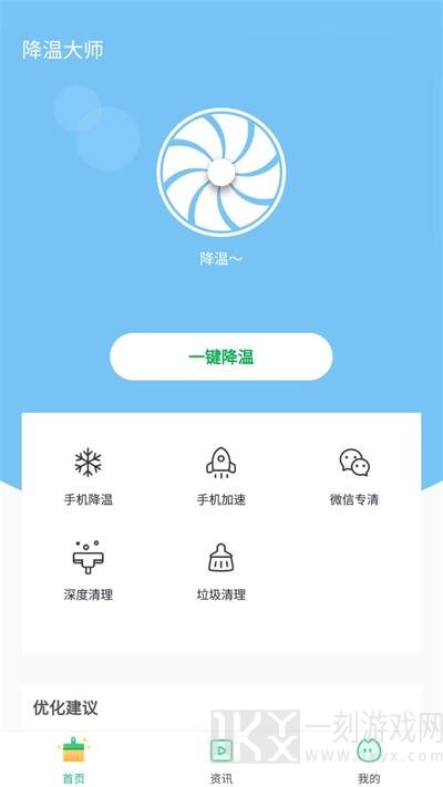 降温助手