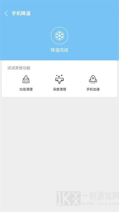 降温助手
