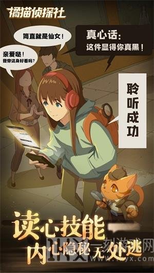 橘猫侦探社