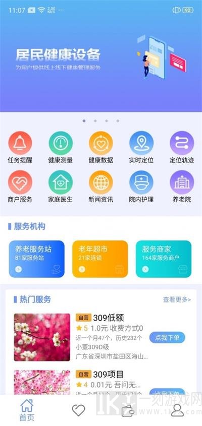 健康e族