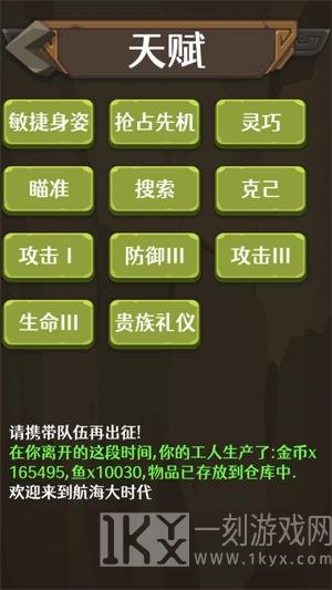 放置大航海