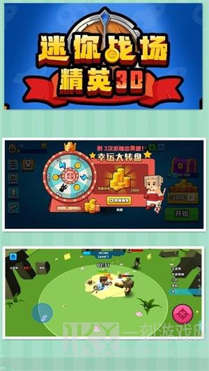 迷你战场精英3D