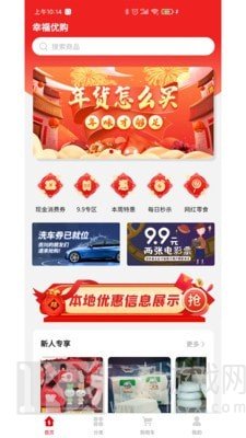 幸福优购