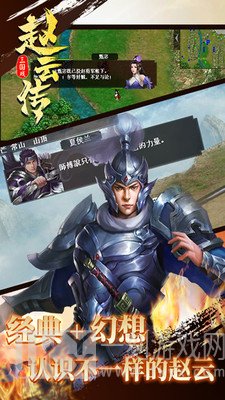 三国戏赵云传