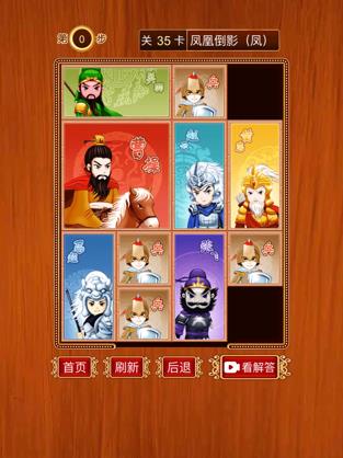 三国华容道