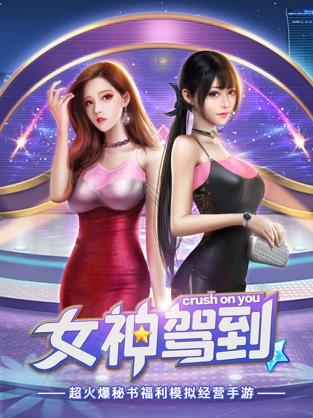 女神驾到