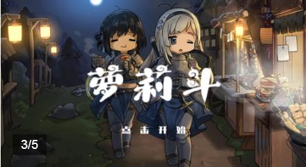 萝莉斗