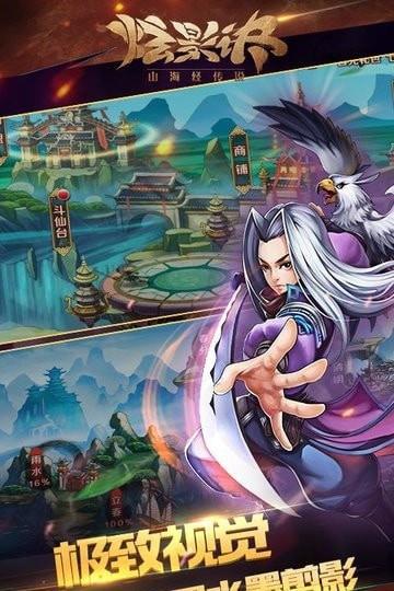 炫影诀山海经传说
