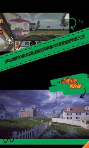 主播生活模拟器
