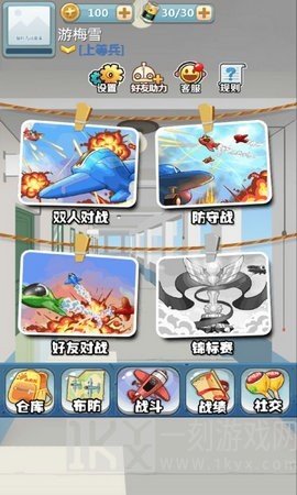 天天炸飞机