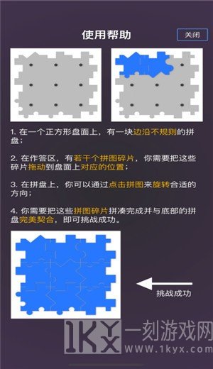 玲珑拼图