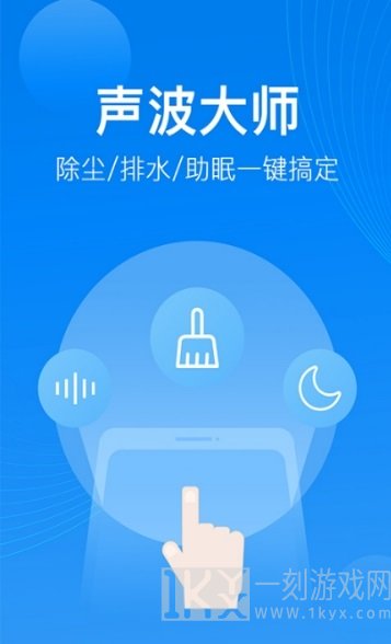 声波大师