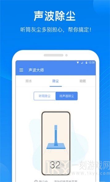 声波大师