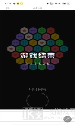 六角拼拼