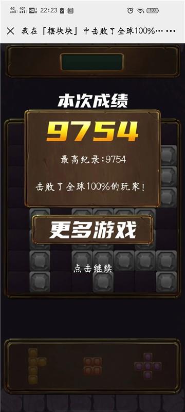 摆块块