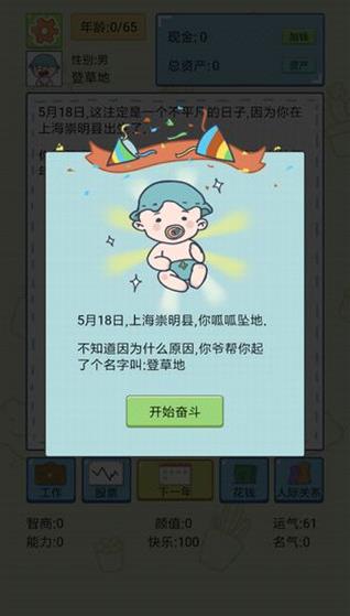 中国式人生