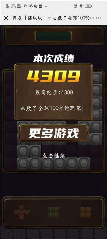 摆块块
