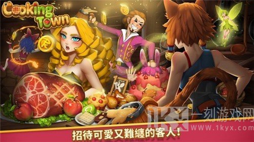 烹饪小镇