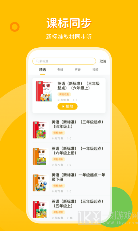 外研之声