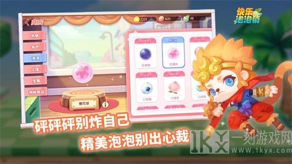 快乐泡泡镇