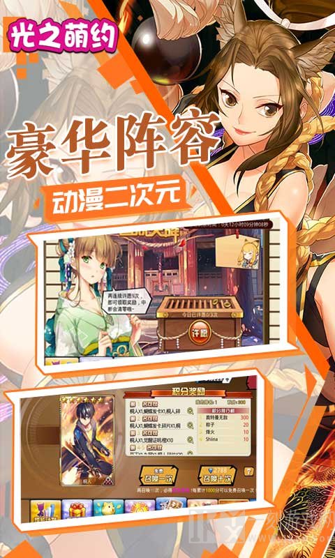 光之萌约