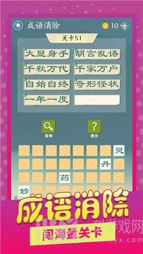 成语爱消除