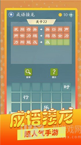 成语爱消除