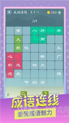 成语爱消除
