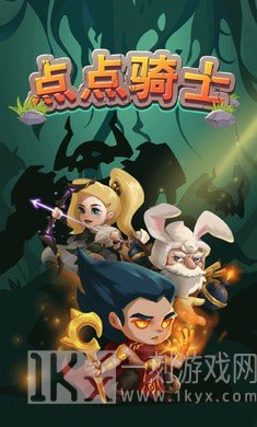 点点骑士