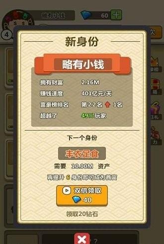天天当首富